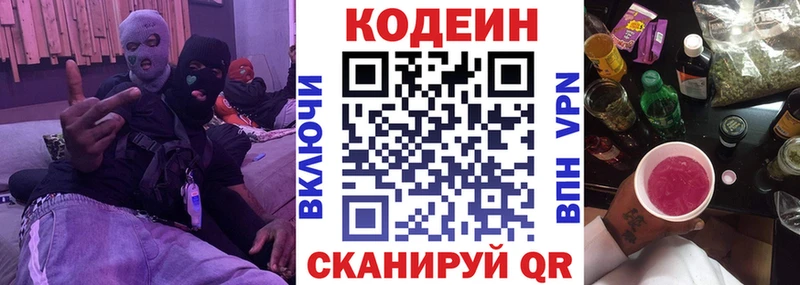 Купить закладки  Великий Новгород  Кодеиновый сироп Lean Purple Drank 